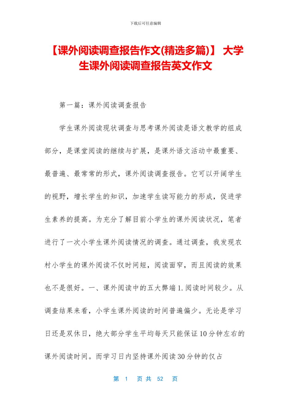 -大学生课外阅读调查报告英文作文_第1页