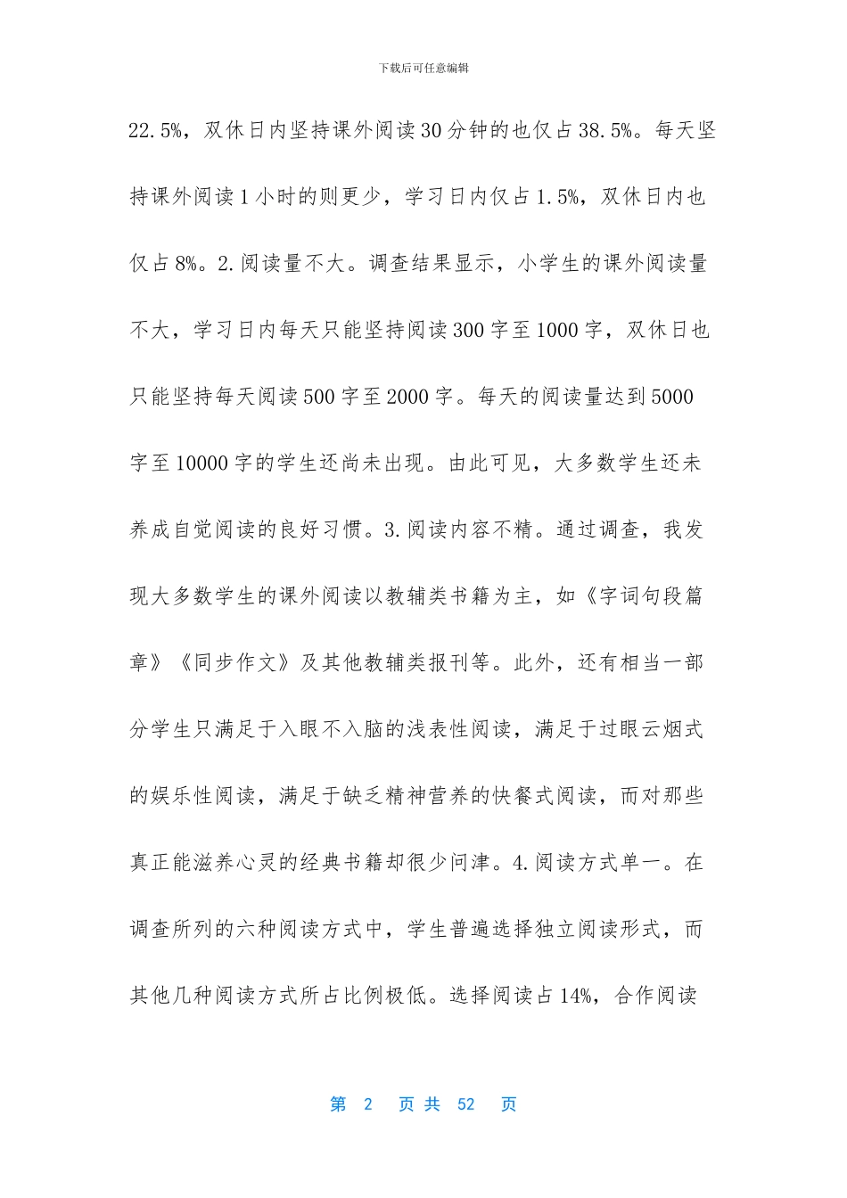 -大学生课外阅读调查报告英文作文_第2页