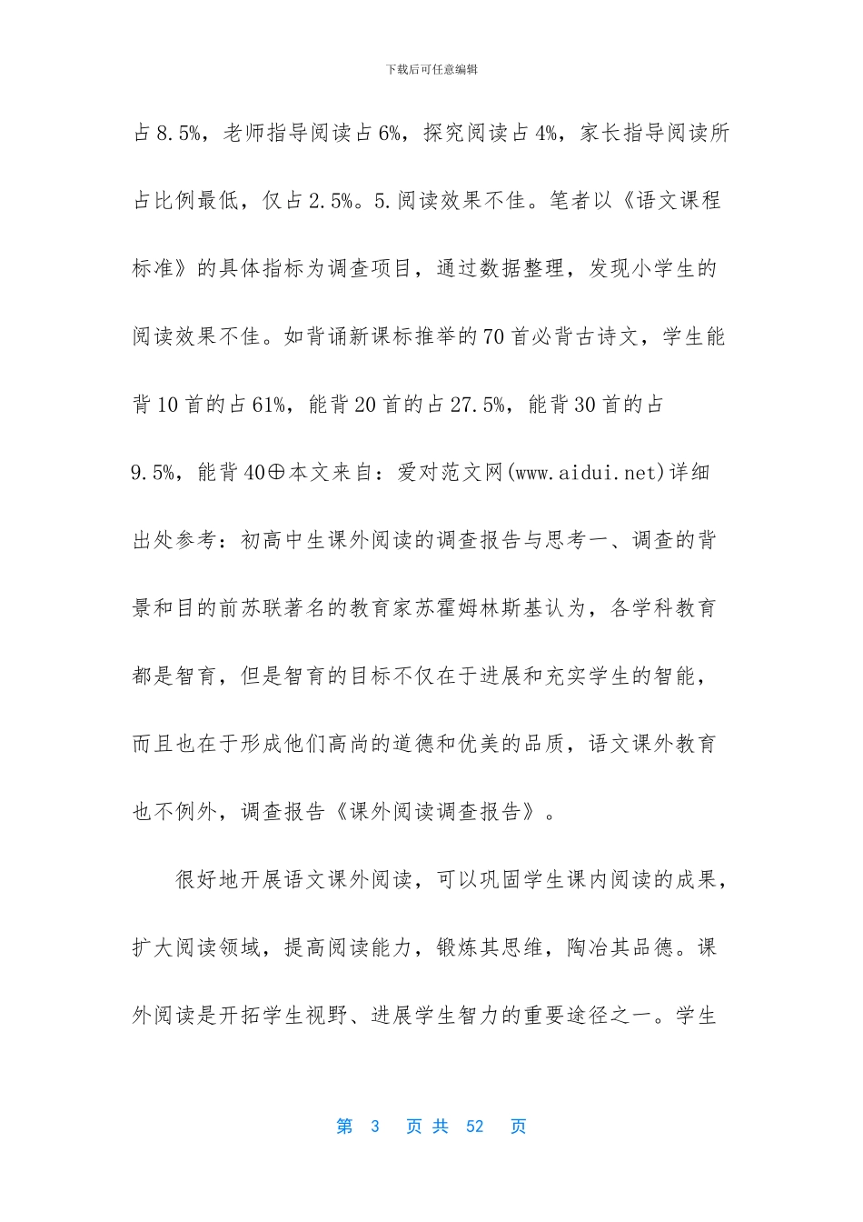 -大学生课外阅读调查报告英文作文_第3页