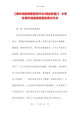 -大学生课外阅读调查报告英文作文