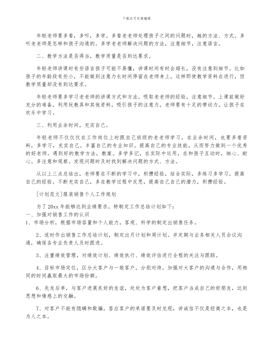 -大班个人工作规划最新模板_第3页