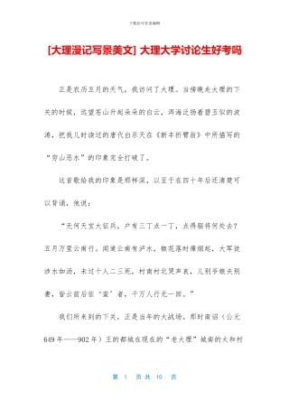 -大理大学研究生好考吗