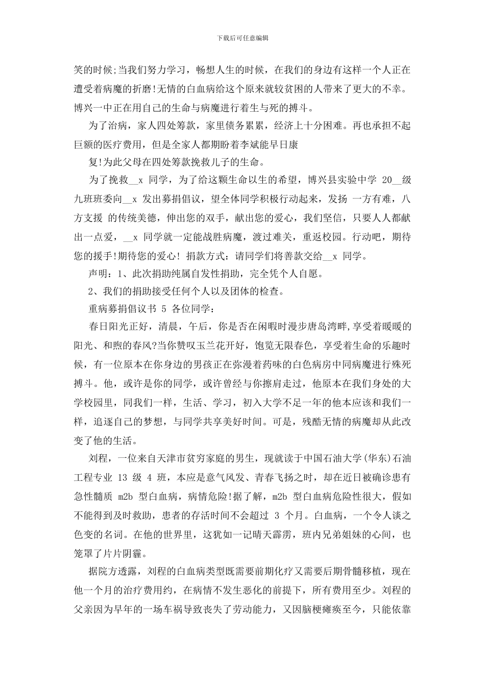 -大病募捐倡议书范文_第3页