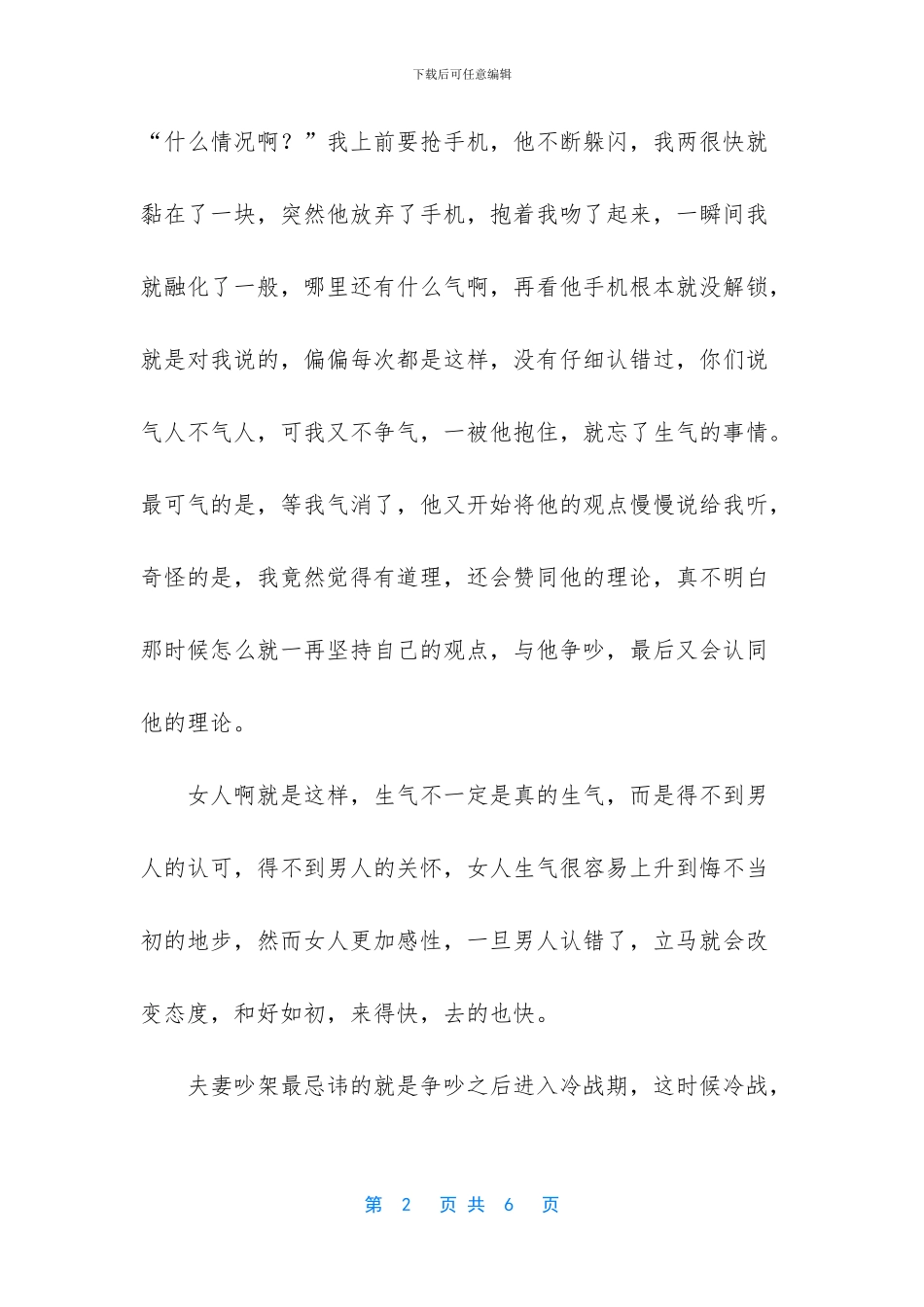 -夫妻吵架翻旧账_第2页
