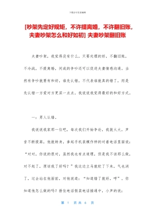 -夫妻吵架翻旧账