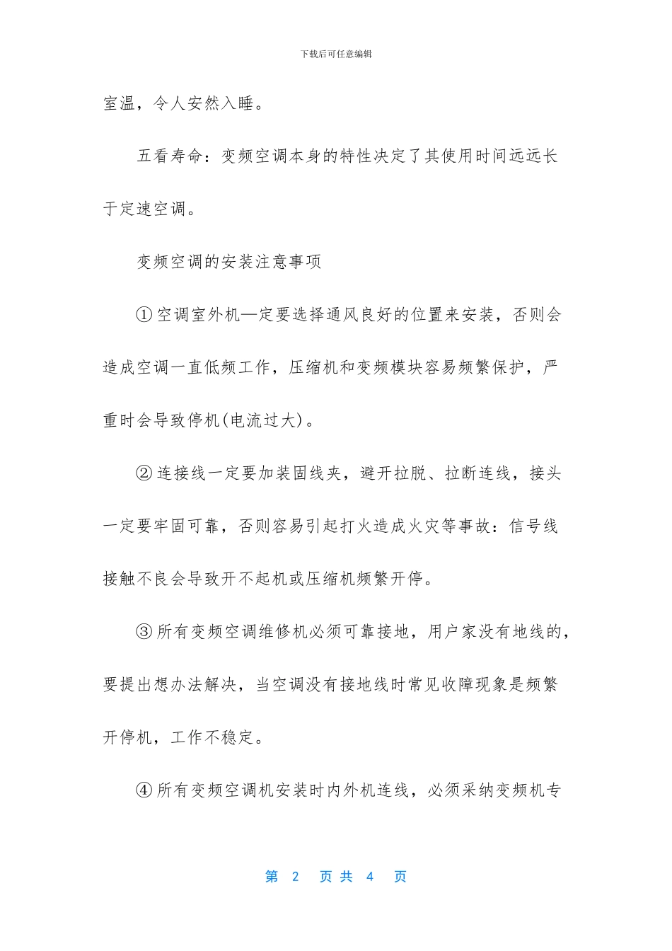 -奥克斯变频空调怎么样_第2页