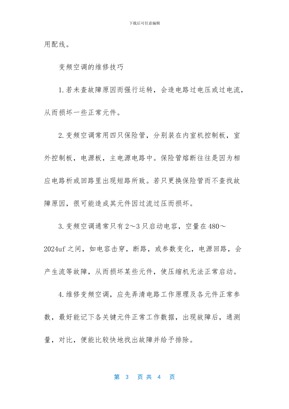 -奥克斯变频空调怎么样_第3页