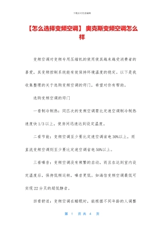 -奥克斯变频空调怎么样