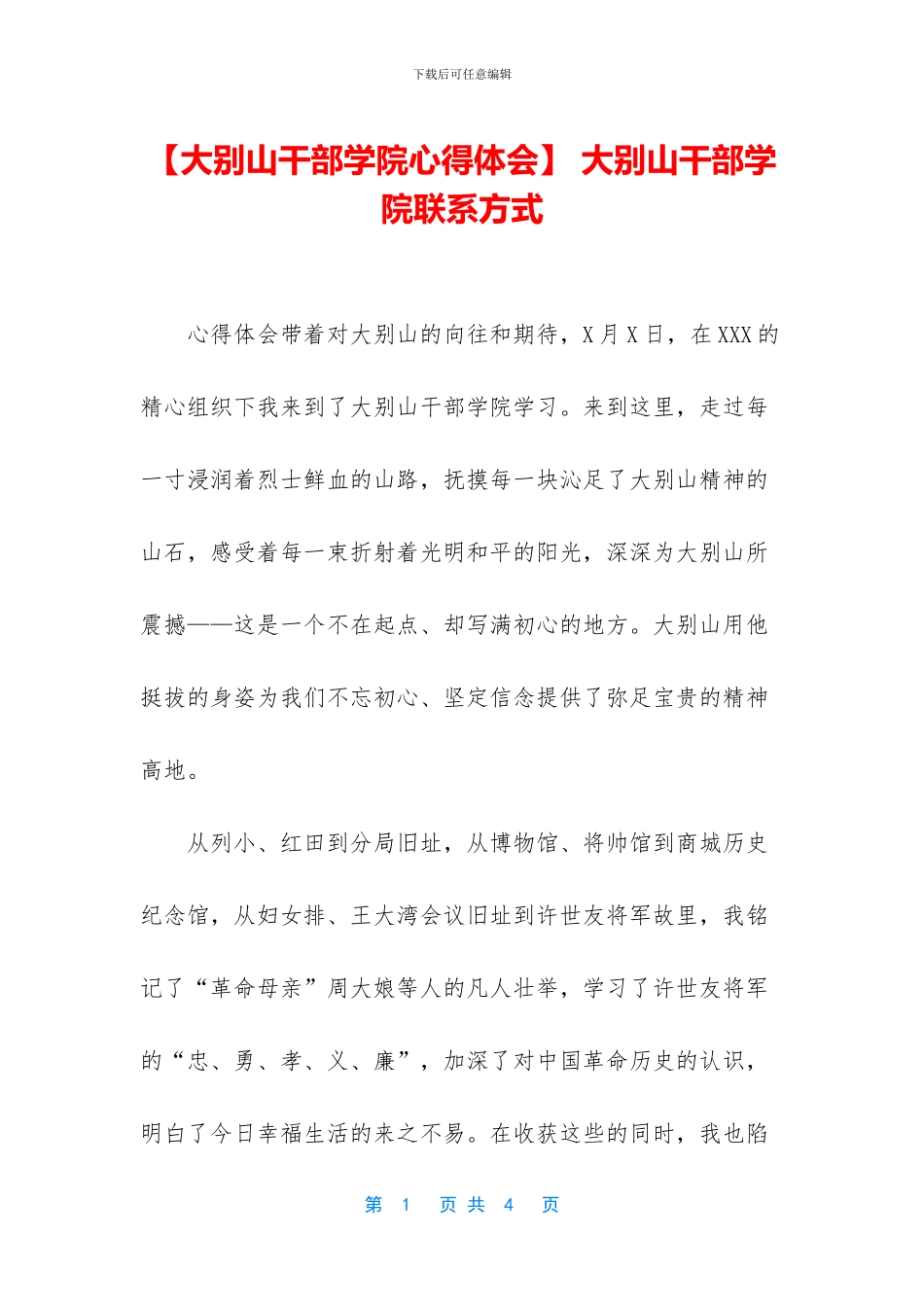 -大别山干部学院联系方式_第1页