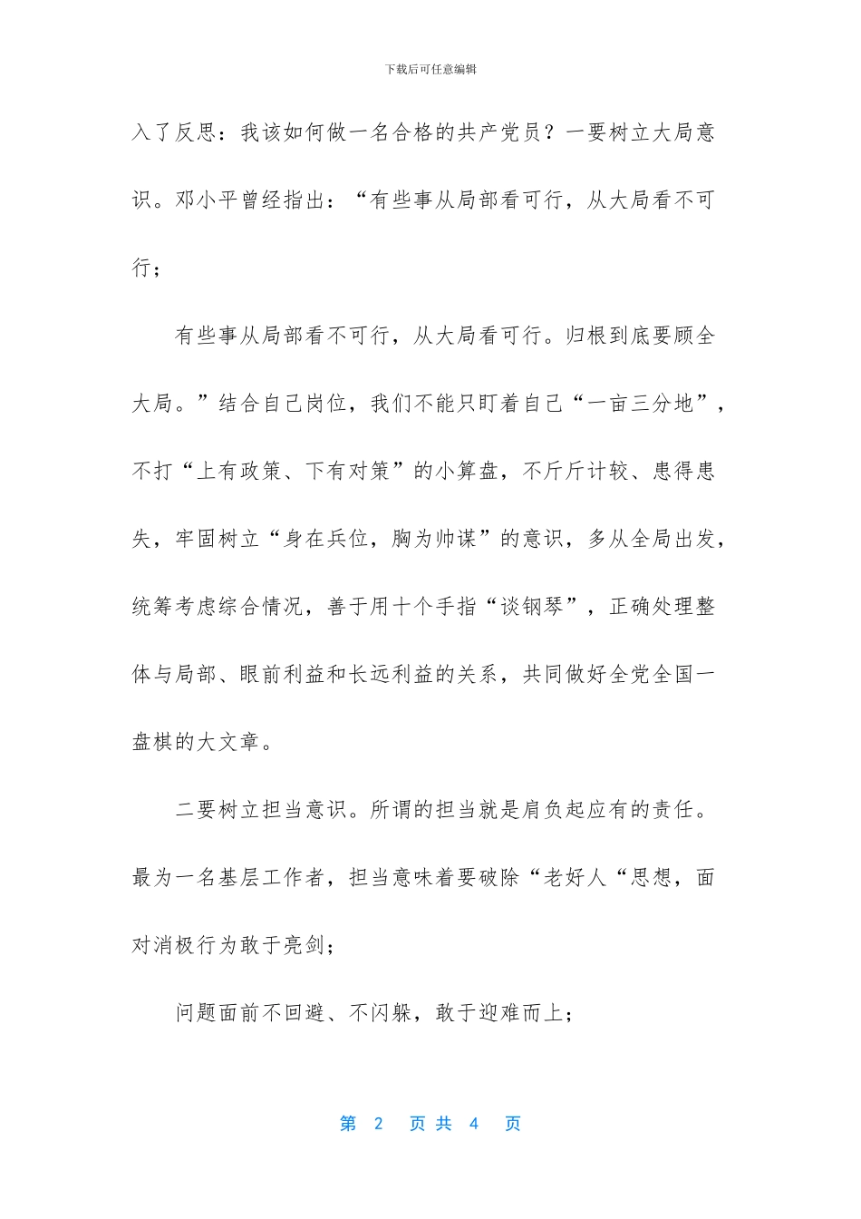 -大别山干部学院联系方式_第2页