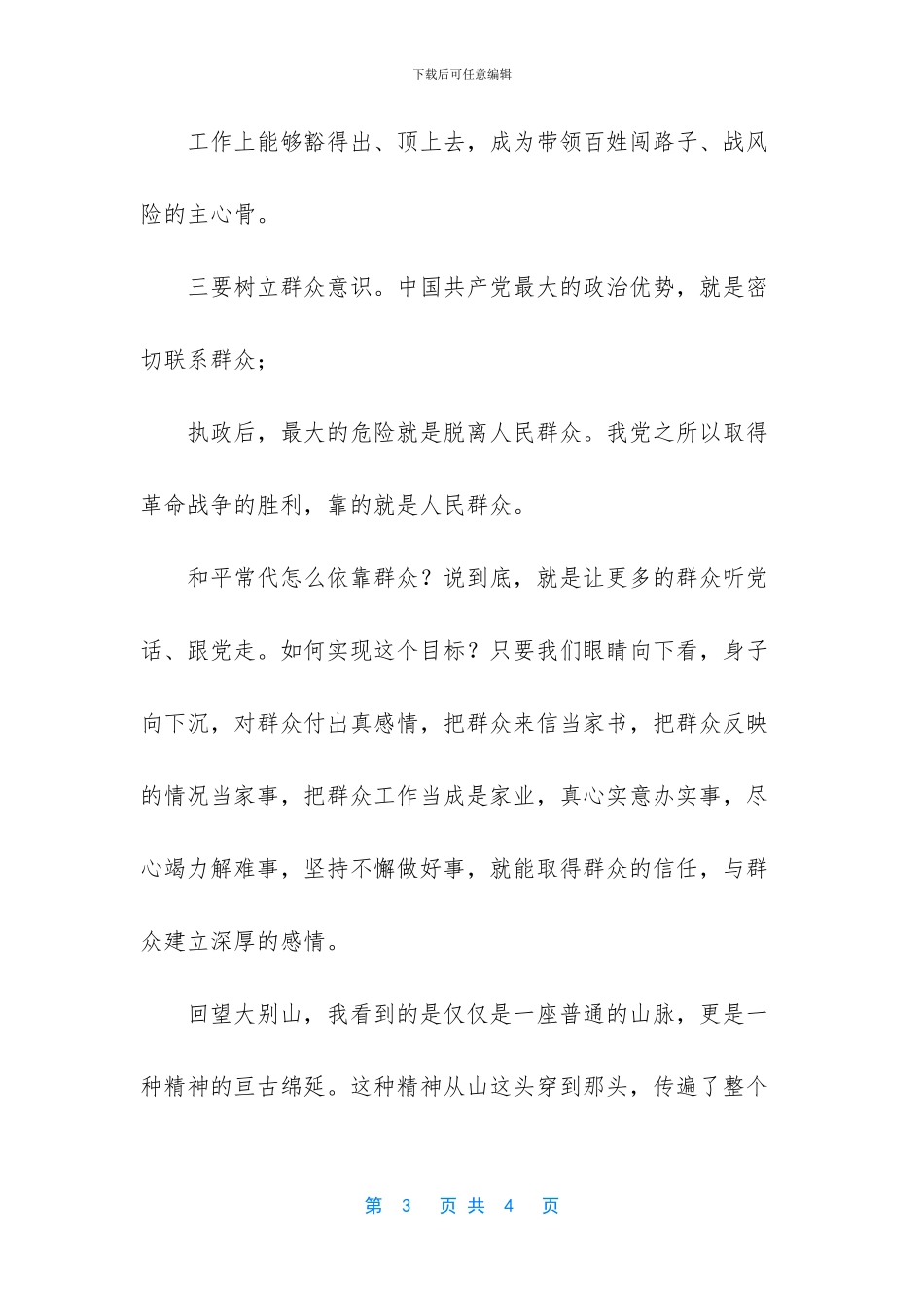 -大别山干部学院联系方式_第3页