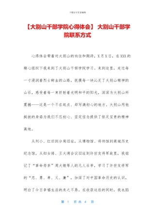-大别山干部学院联系方式