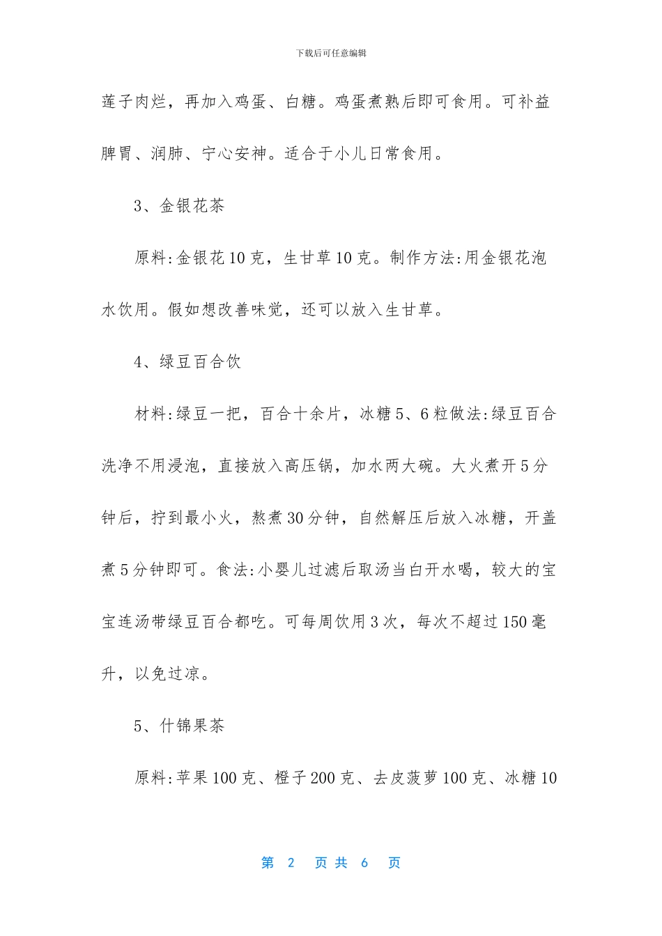 -夏天吃什么降火_第2页