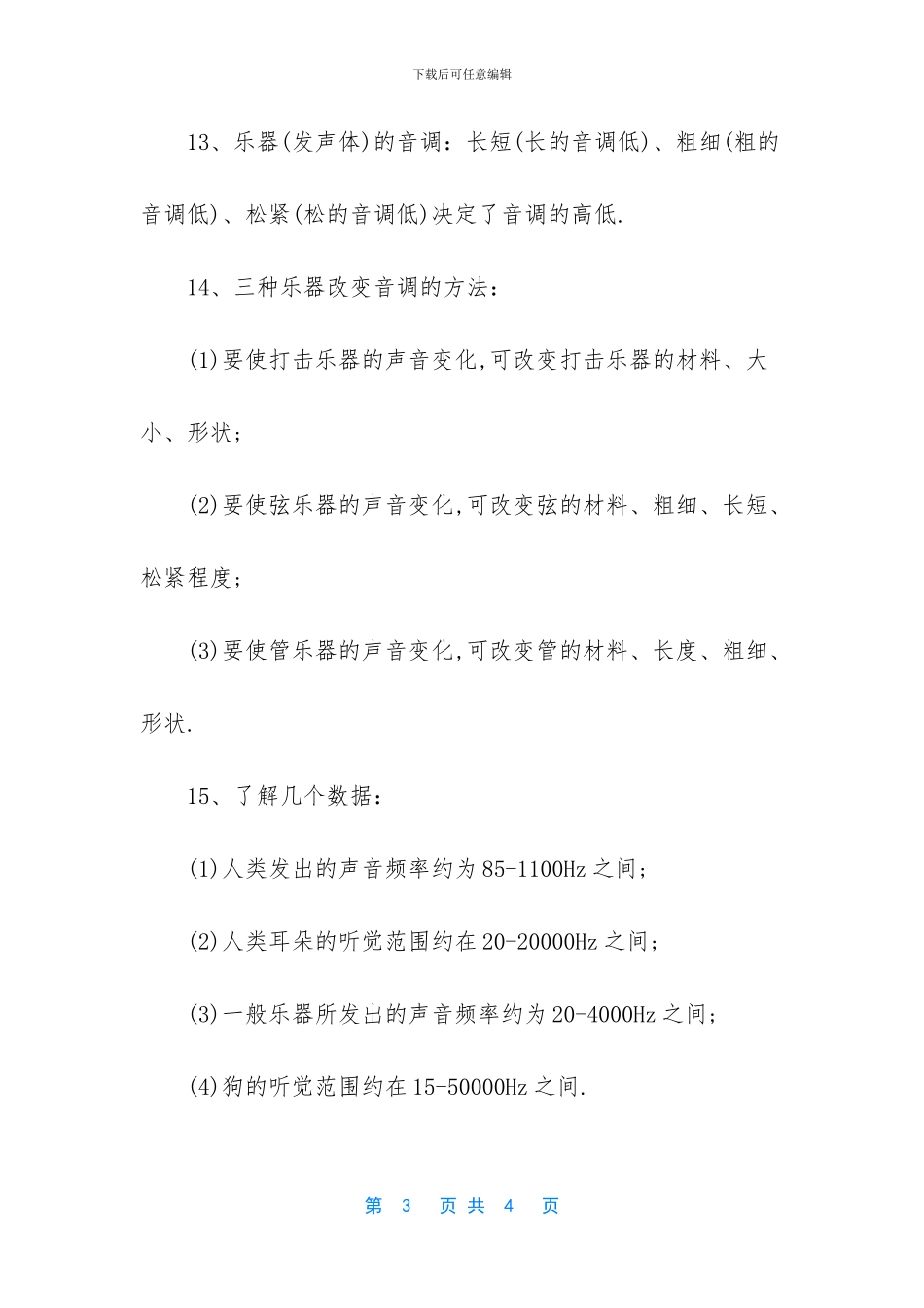 -声音的特性知识点_第3页