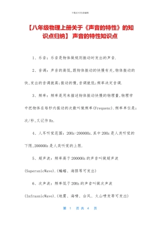 -声音的特性知识点