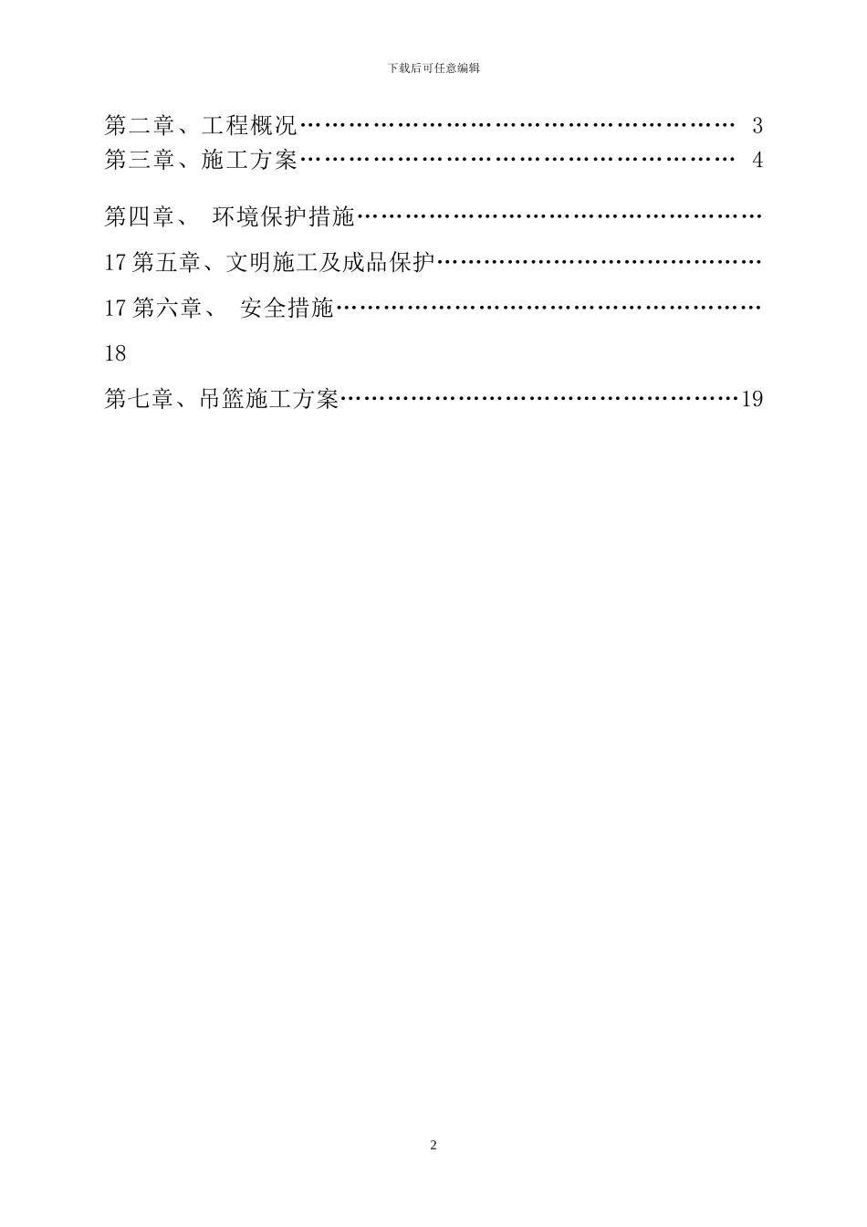 -外墙保温施工方案_第2页