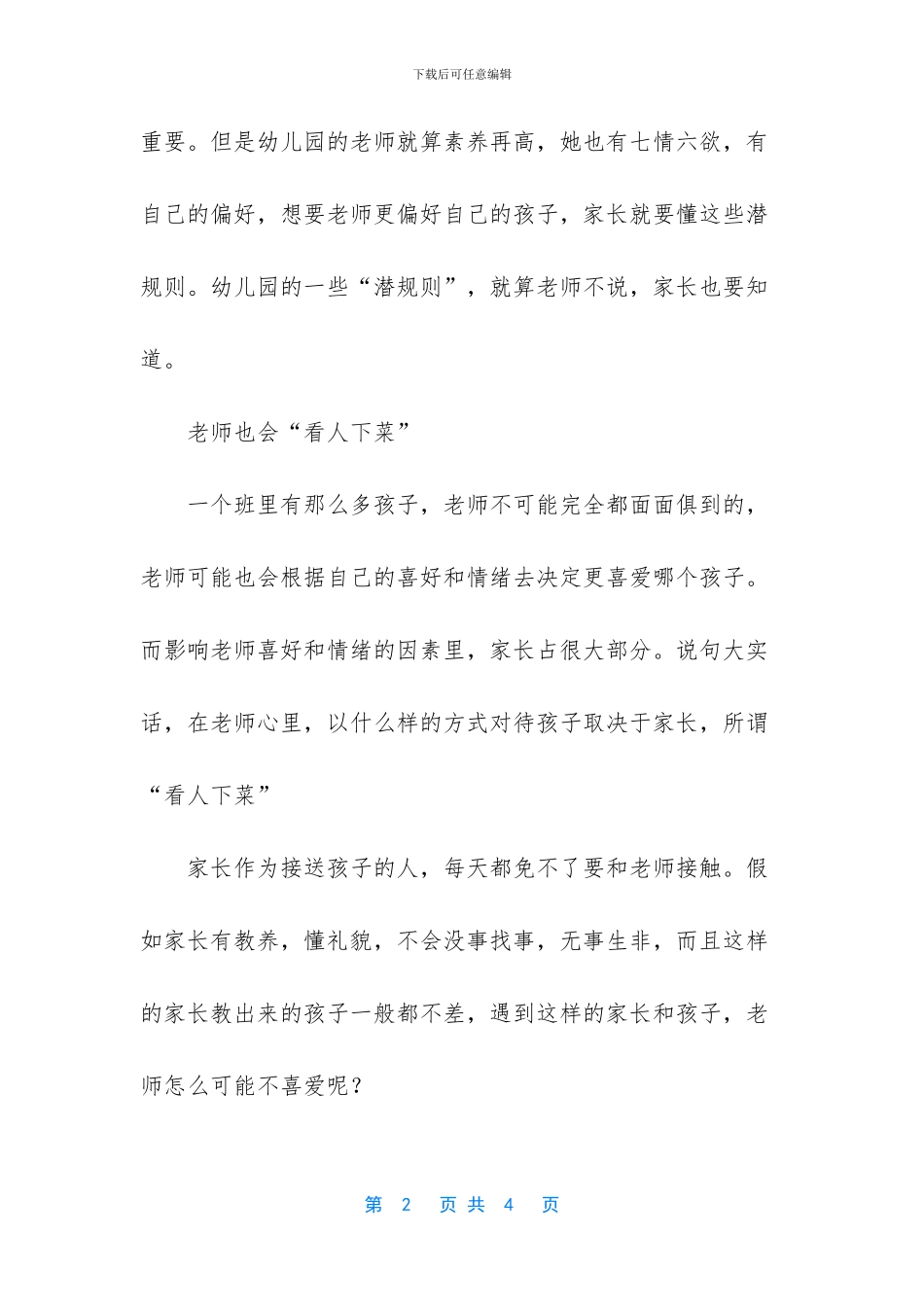 -女家长错发家长群_第2页