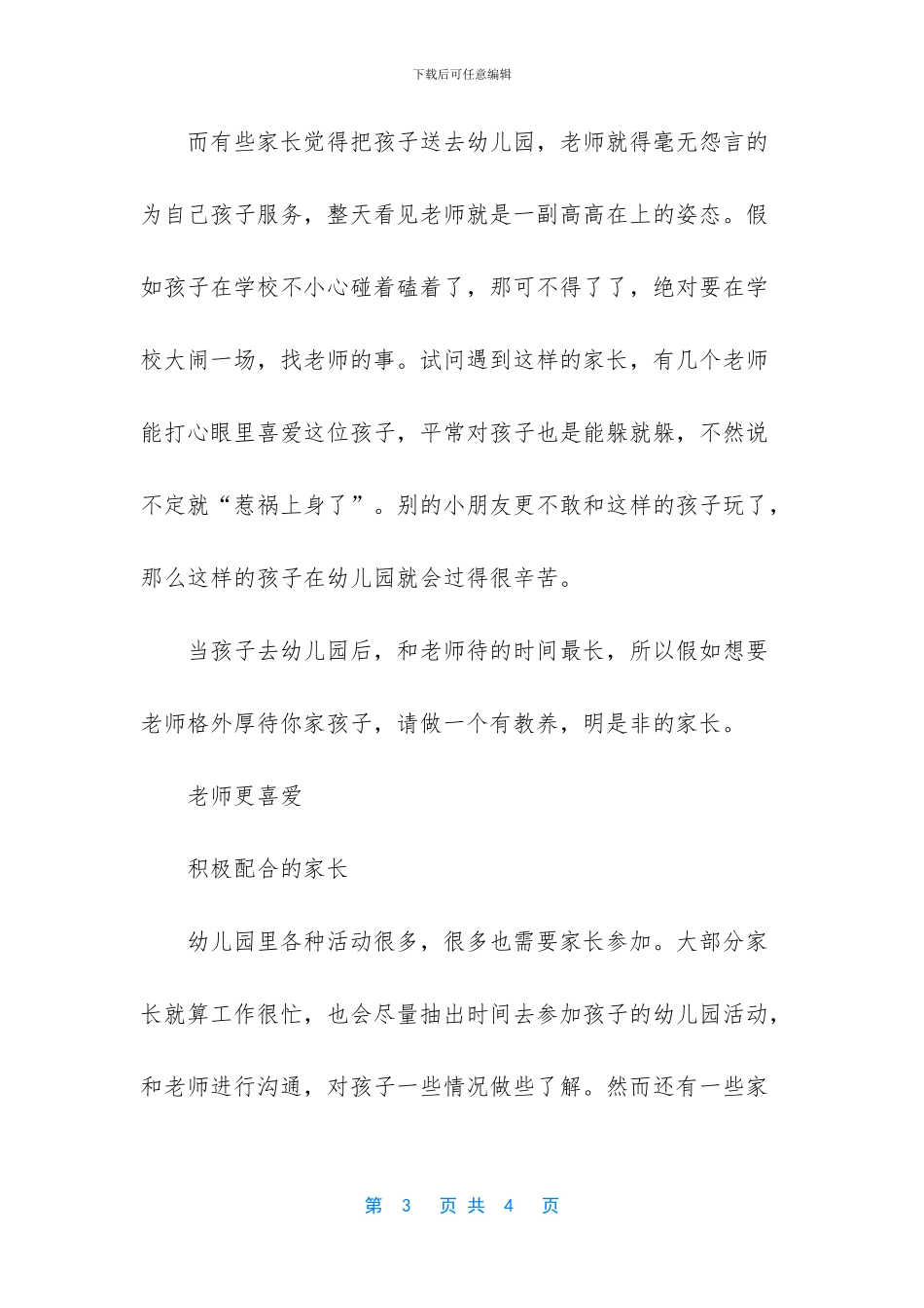 -女家长错发家长群_第3页