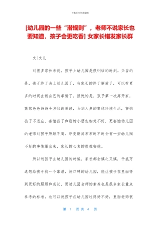 -女家长错发家长群