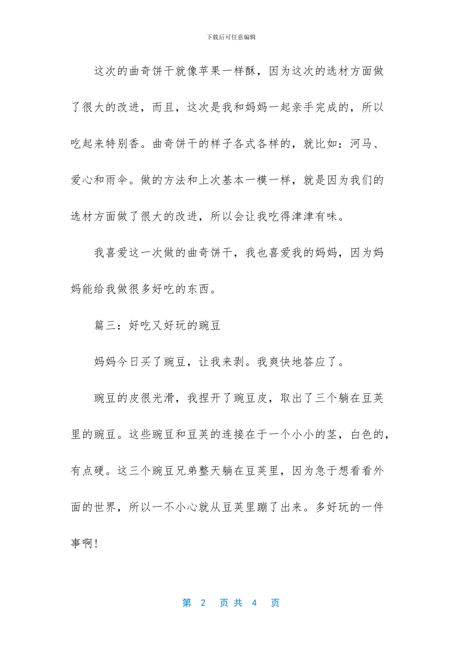 -好吃的苹果作文_第2页