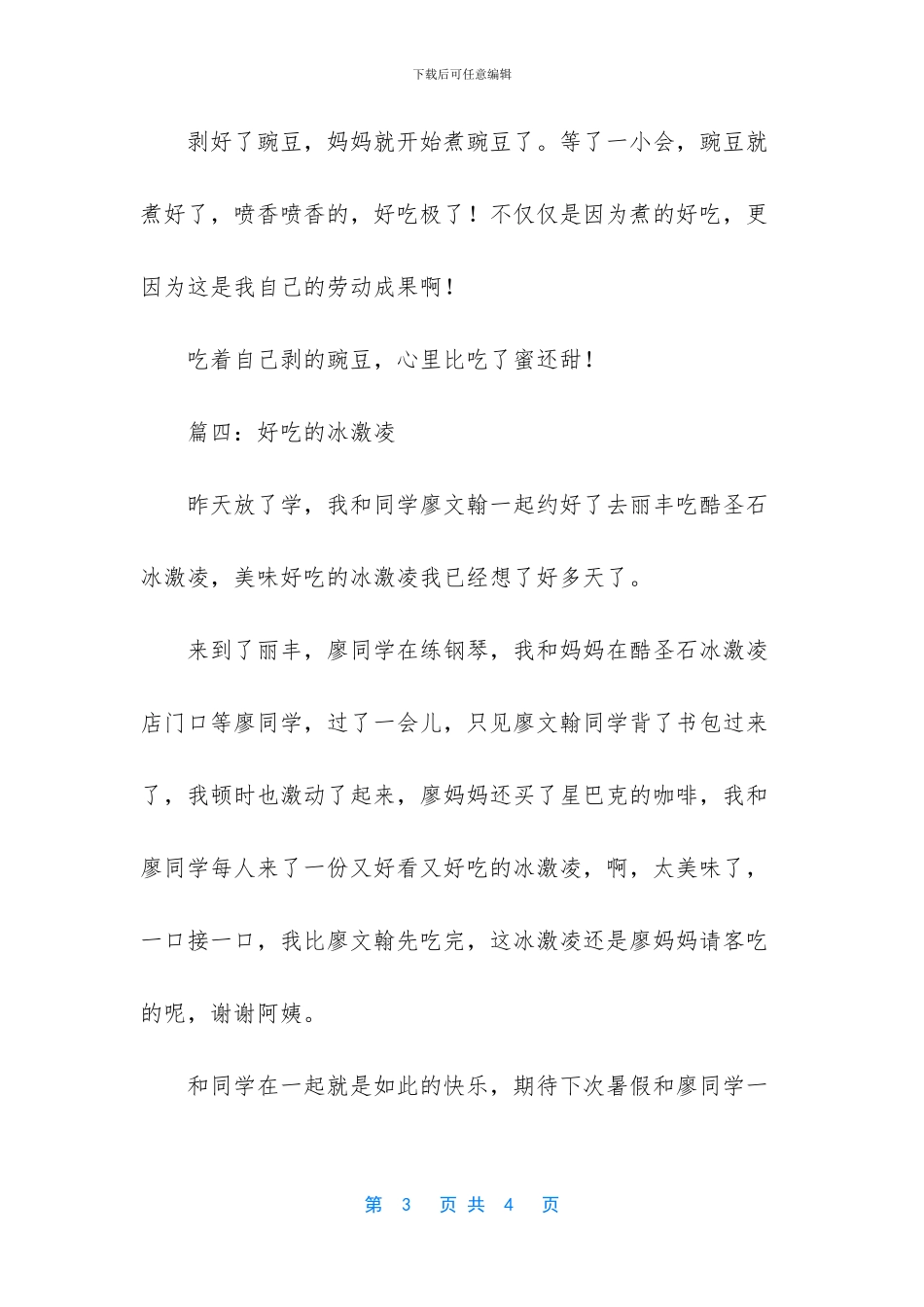 -好吃的苹果作文_第3页