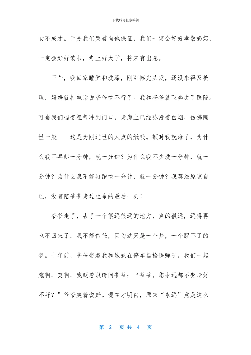 -好一个人作文_第2页