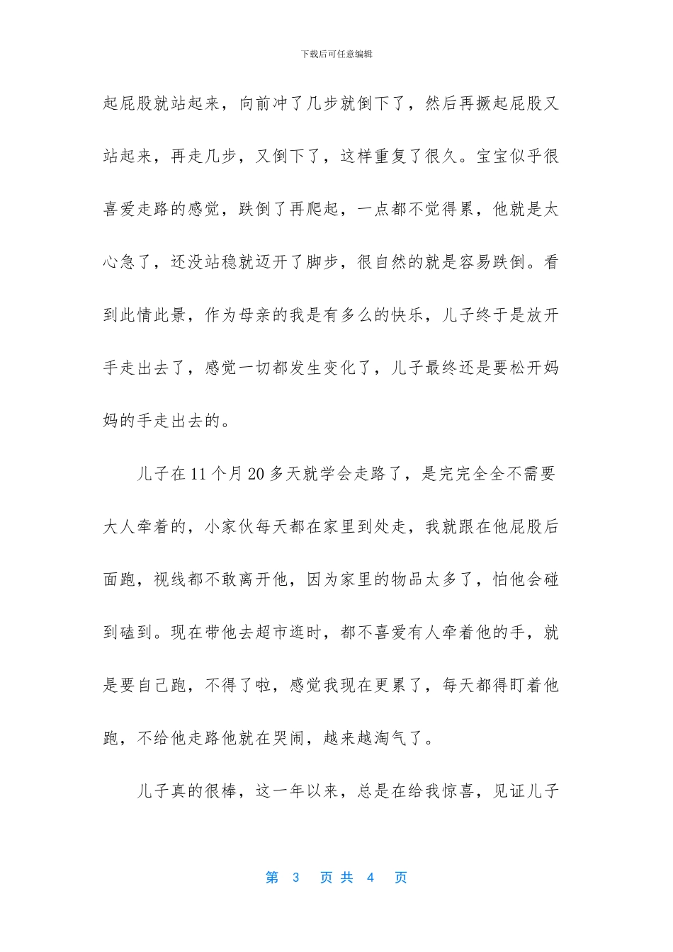 -学会走路的作文_第3页