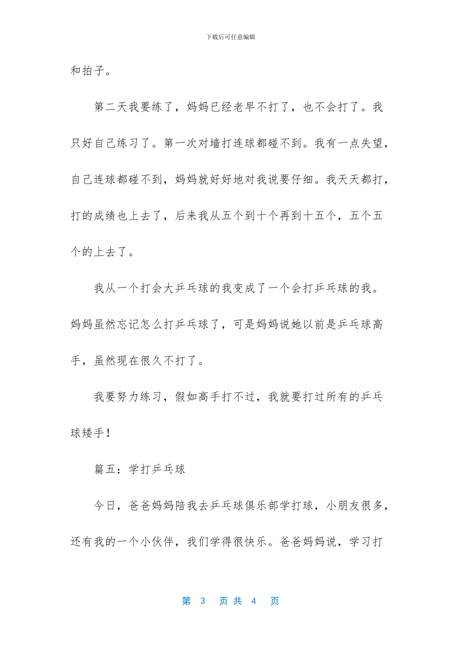 -学打乒乓球作文_第3页