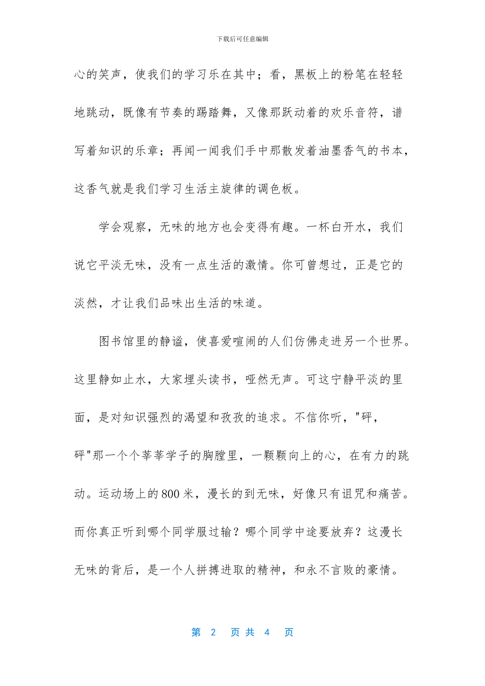 -学会留心作文_第2页