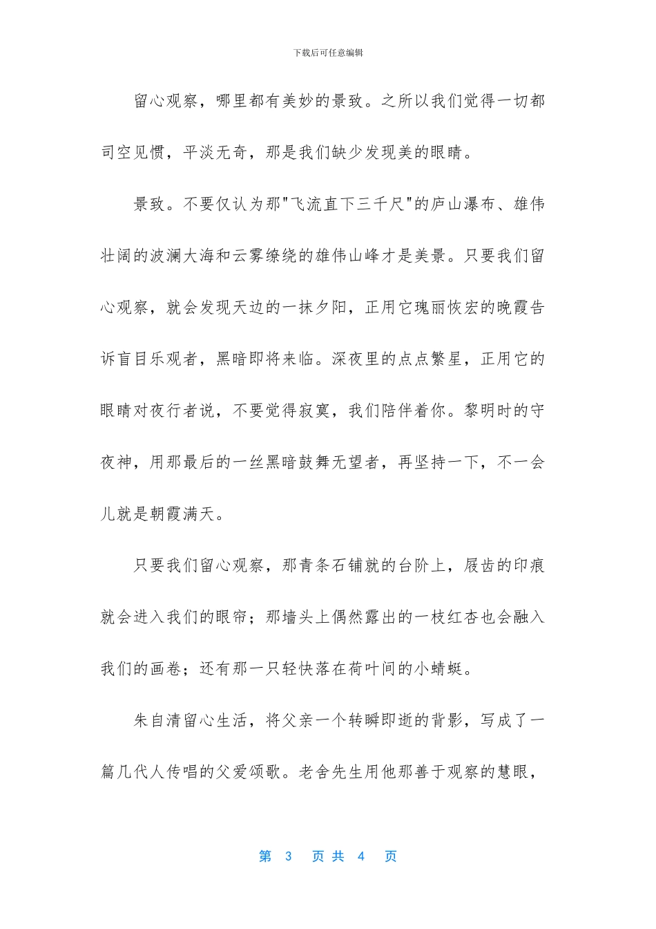 -学会留心作文_第3页