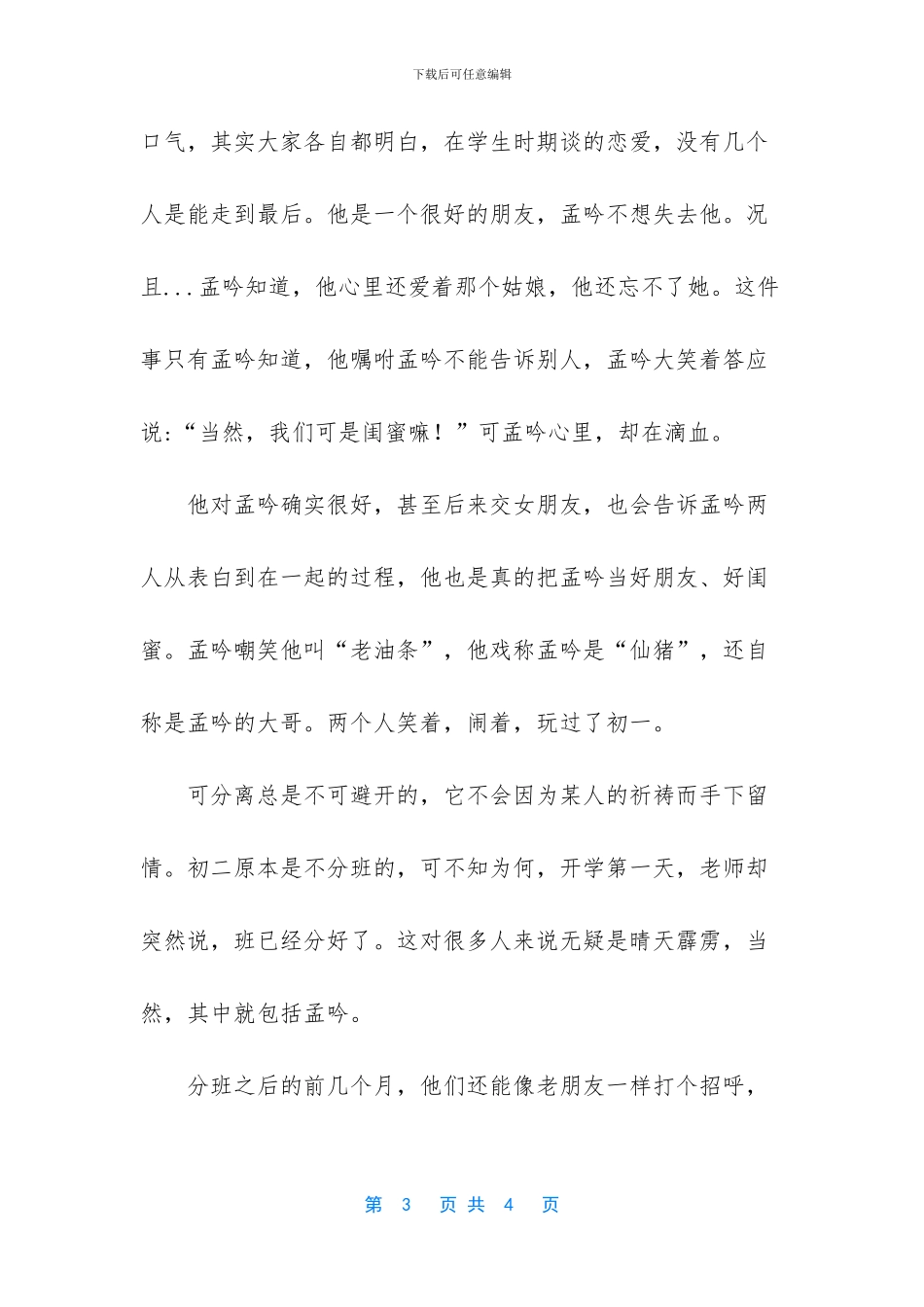 -守望花开作文600字_第3页