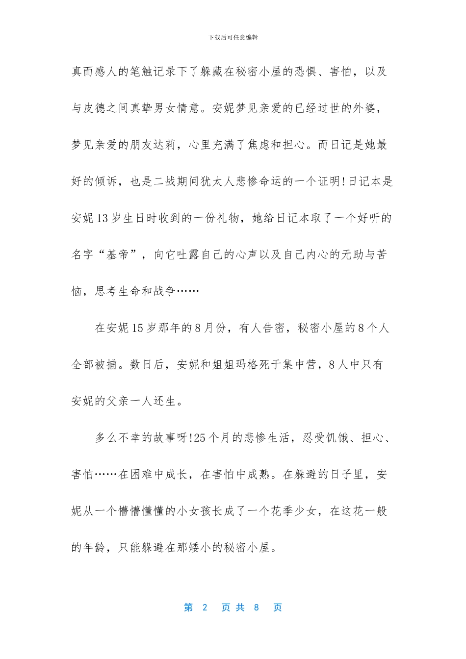 -安妮日记读后感1000字_第2页