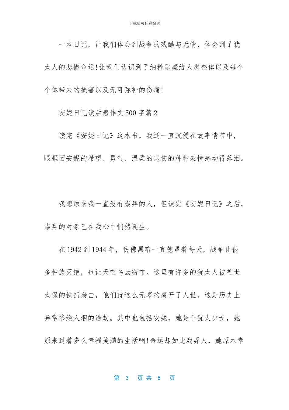-安妮日记读后感1000字_第3页