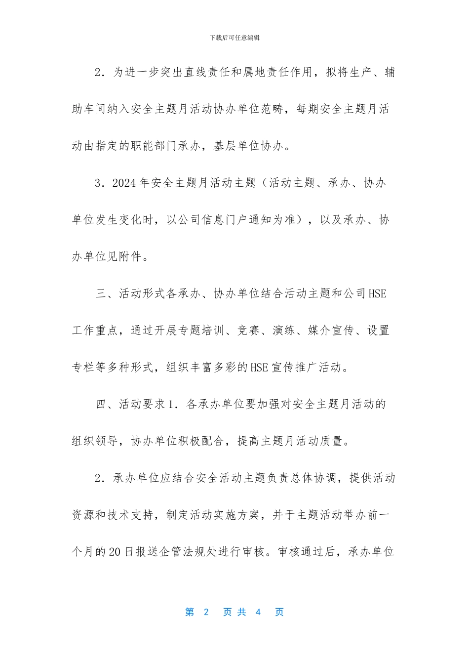 -安全月系列活动主题_第2页