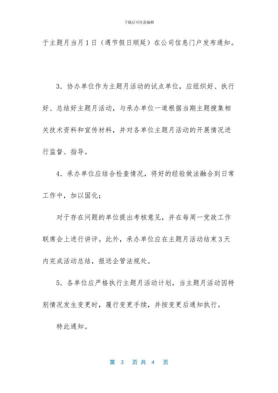 -安全月系列活动主题_第3页