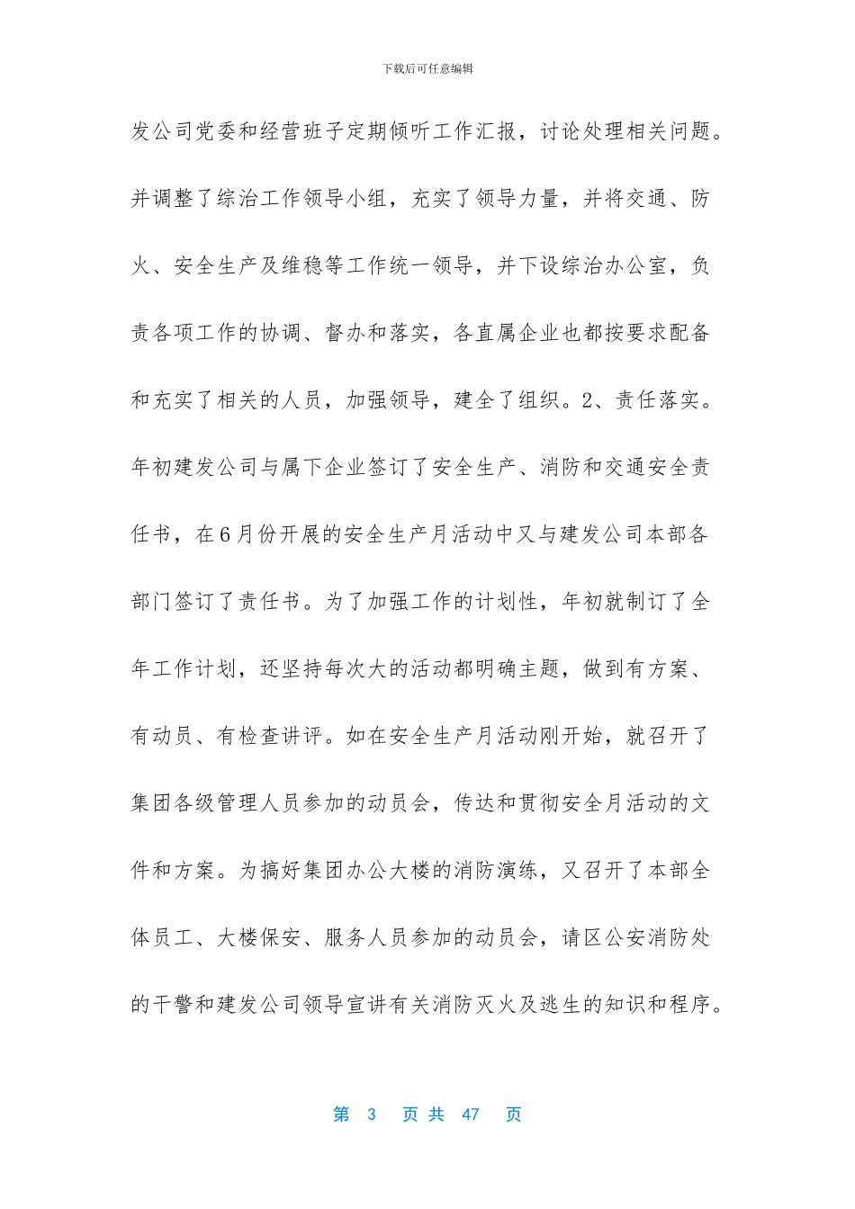 -安全生产-信访维稳-会议讲话_第3页