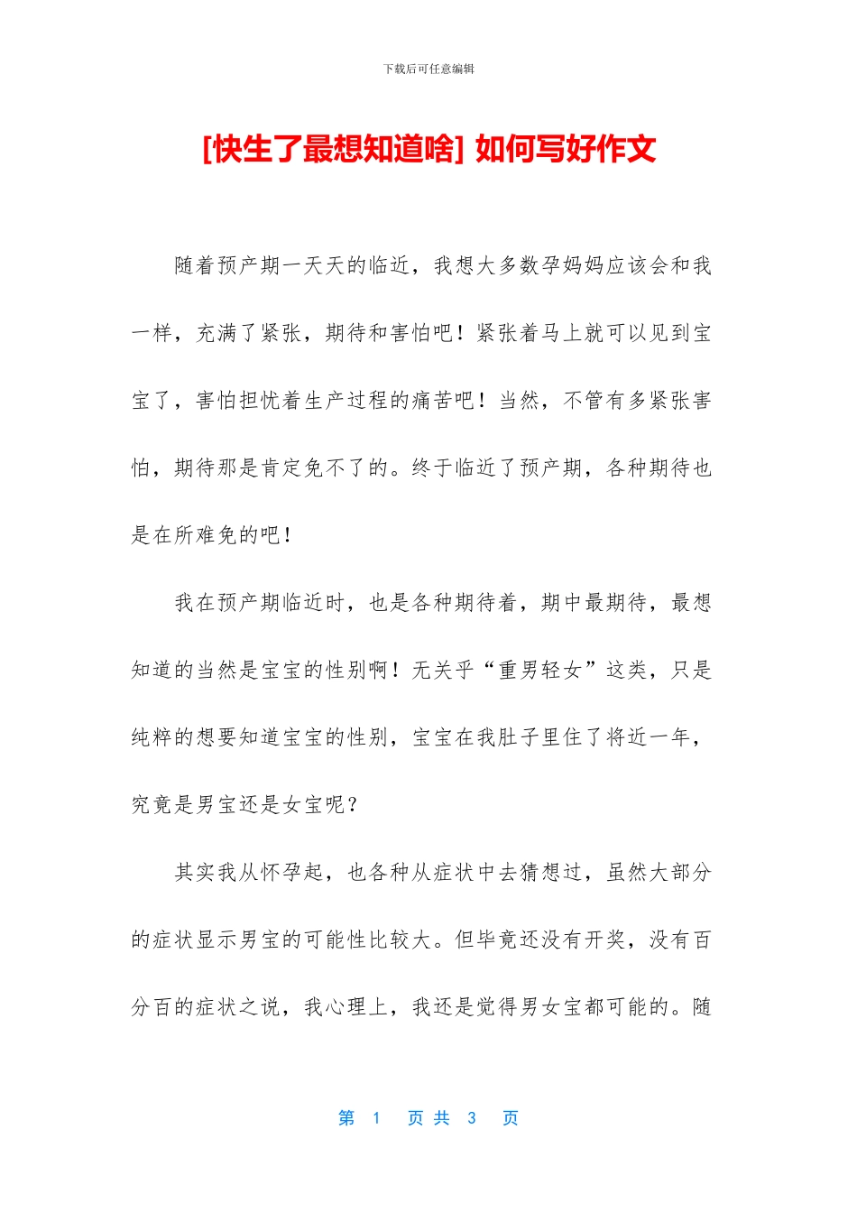 -如何写好作文_第1页