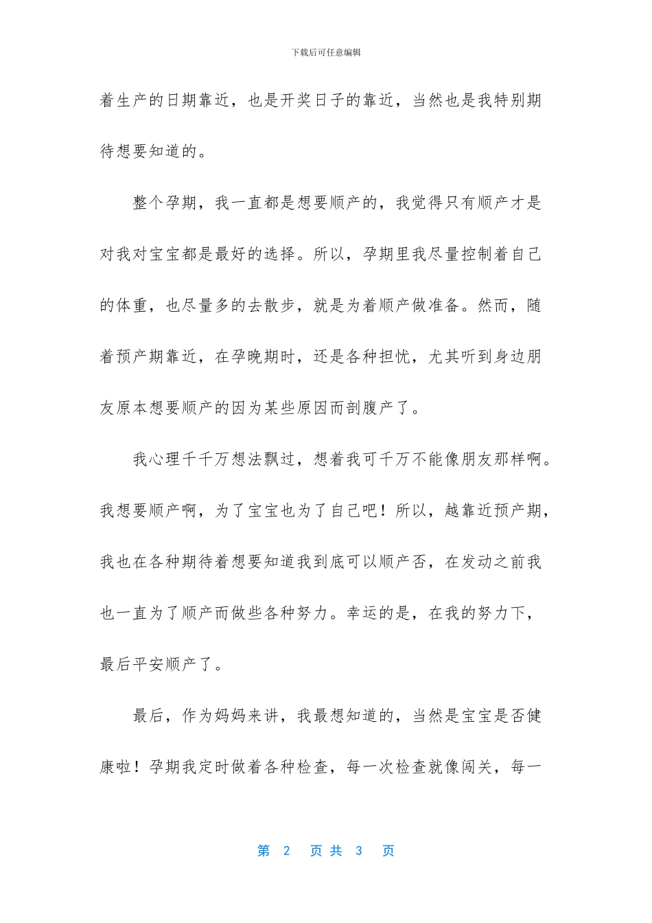 -如何写好作文_第2页