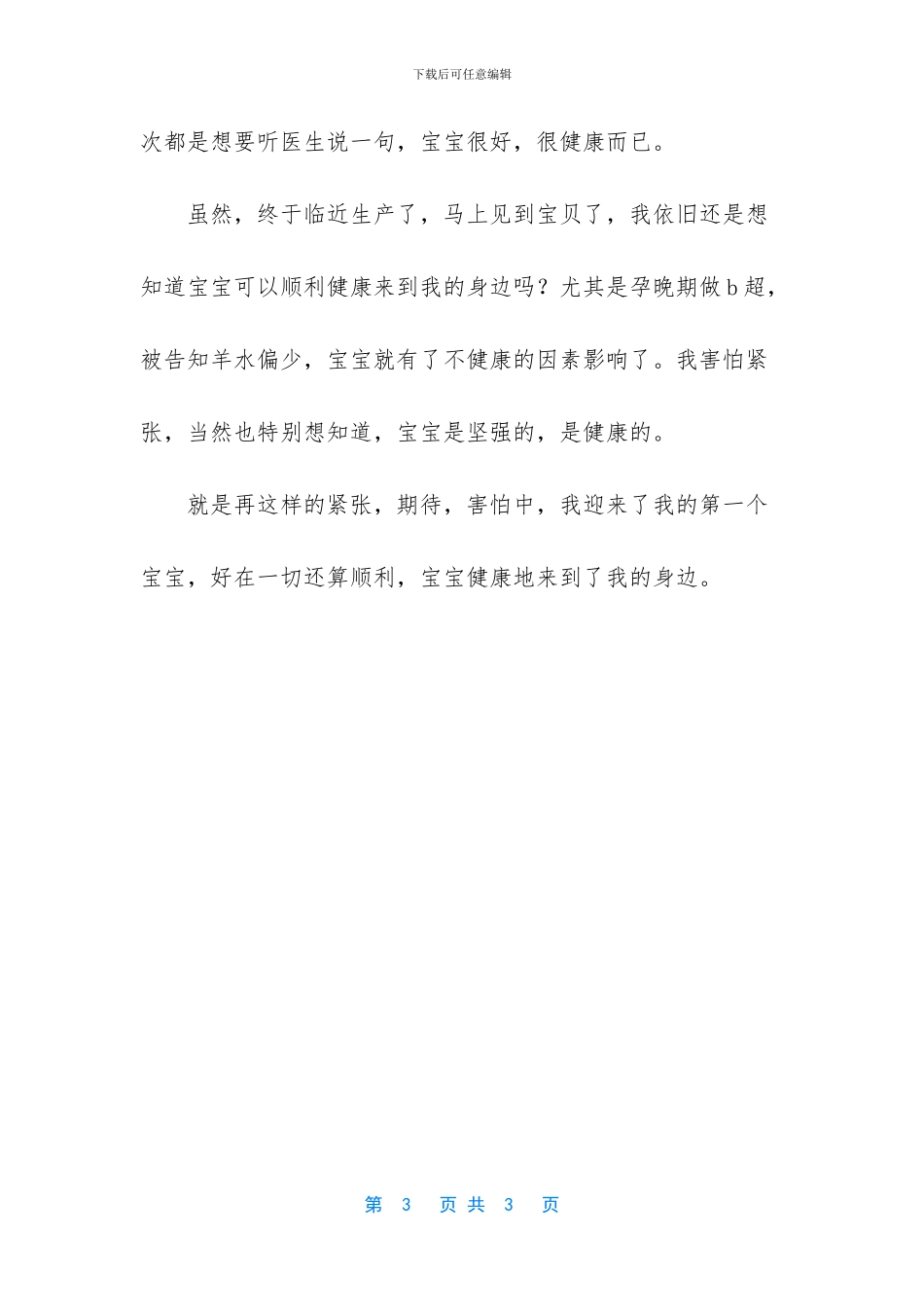 -如何写好作文_第3页