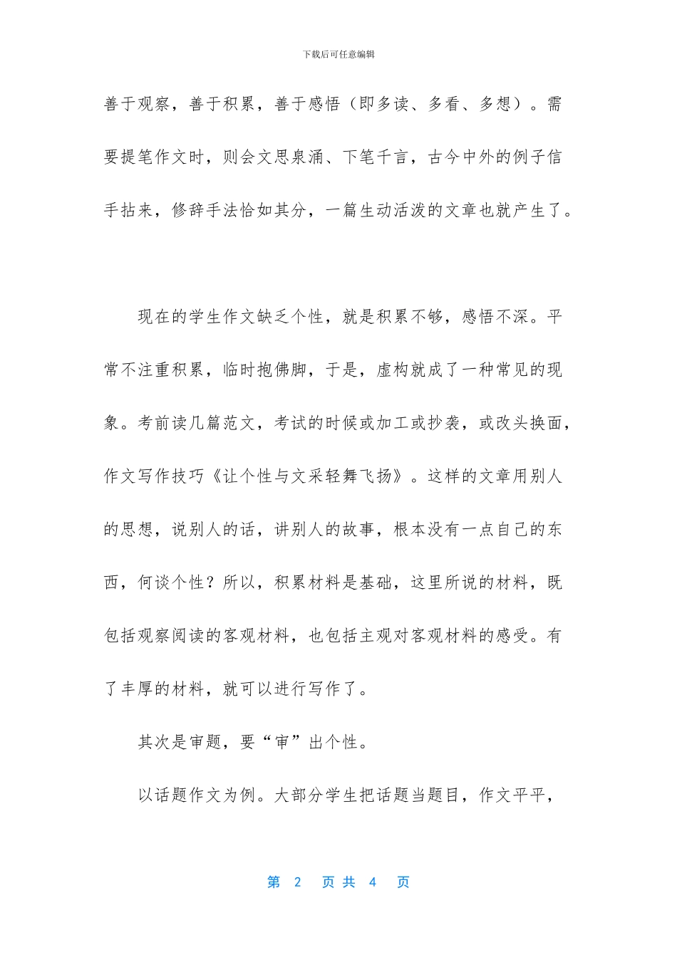 -如何写出有个性的作文_第2页