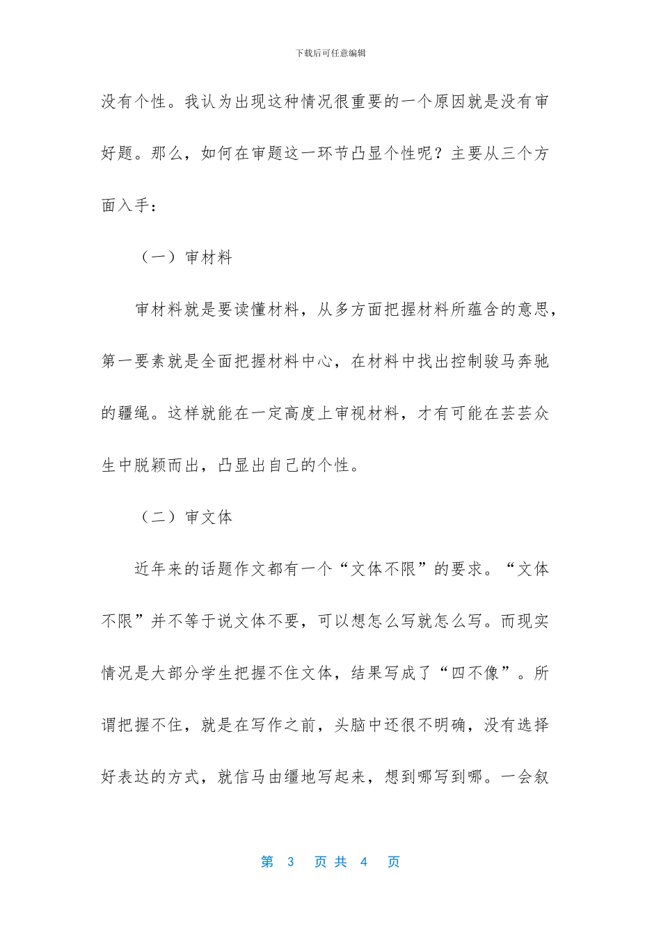 -如何写出有个性的作文_第3页