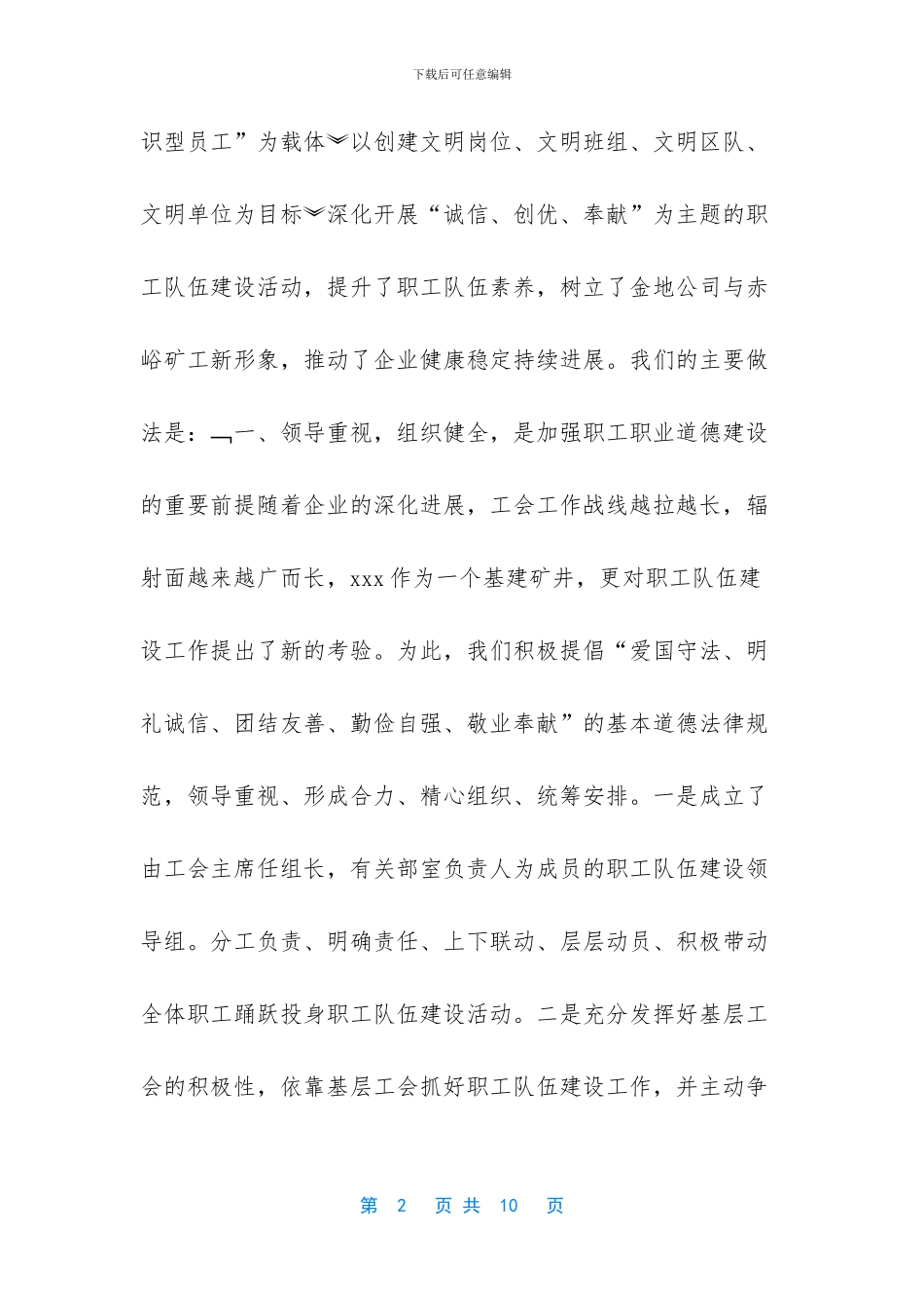 -如何加强工会干部队伍建设_第2页