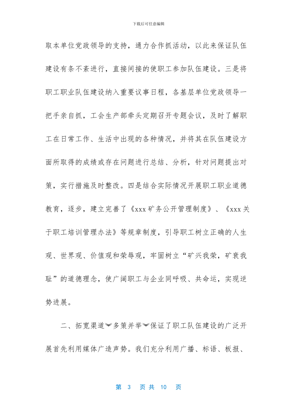 -如何加强工会干部队伍建设_第3页