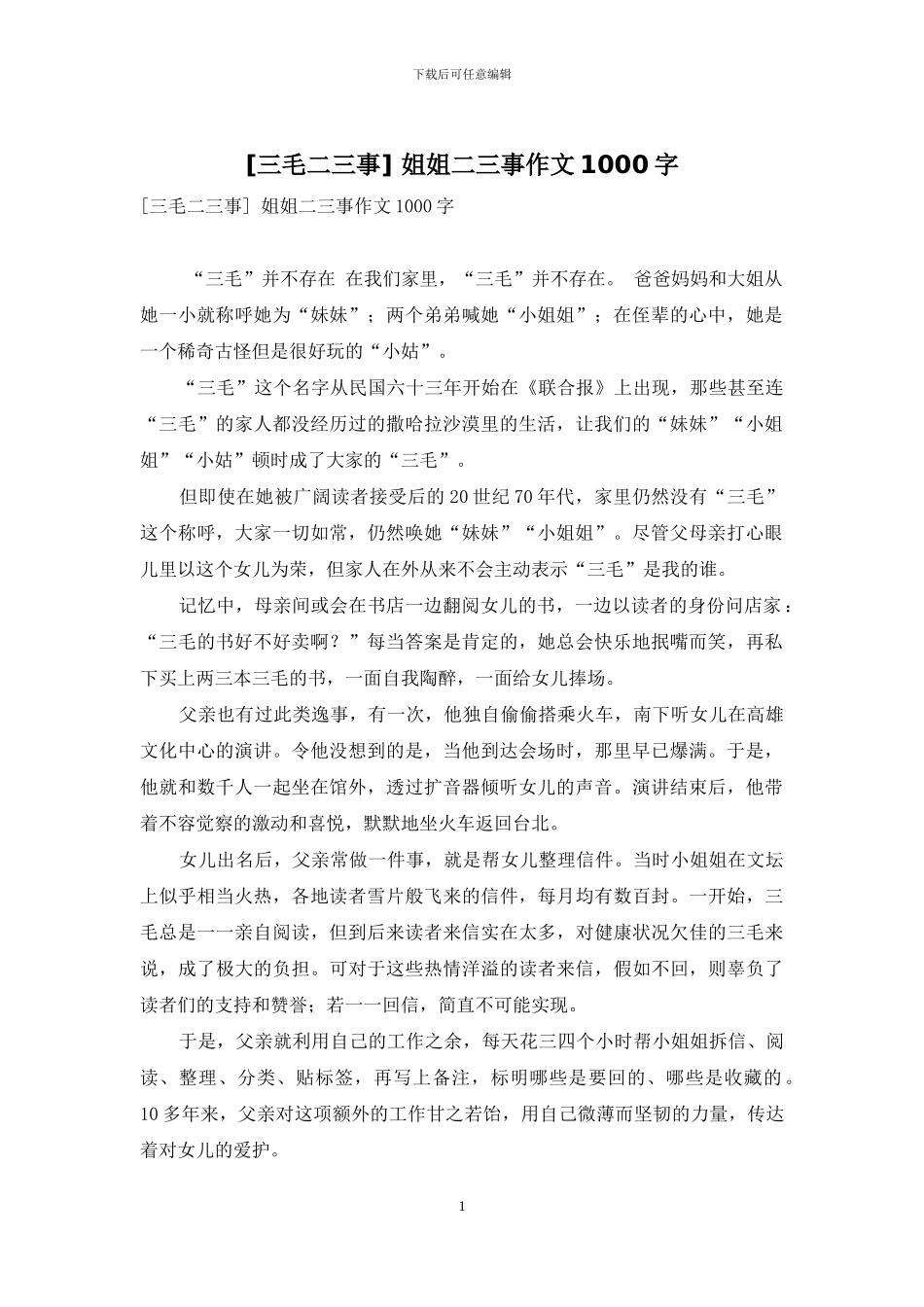 -姐姐二三事作文1000字_第1页