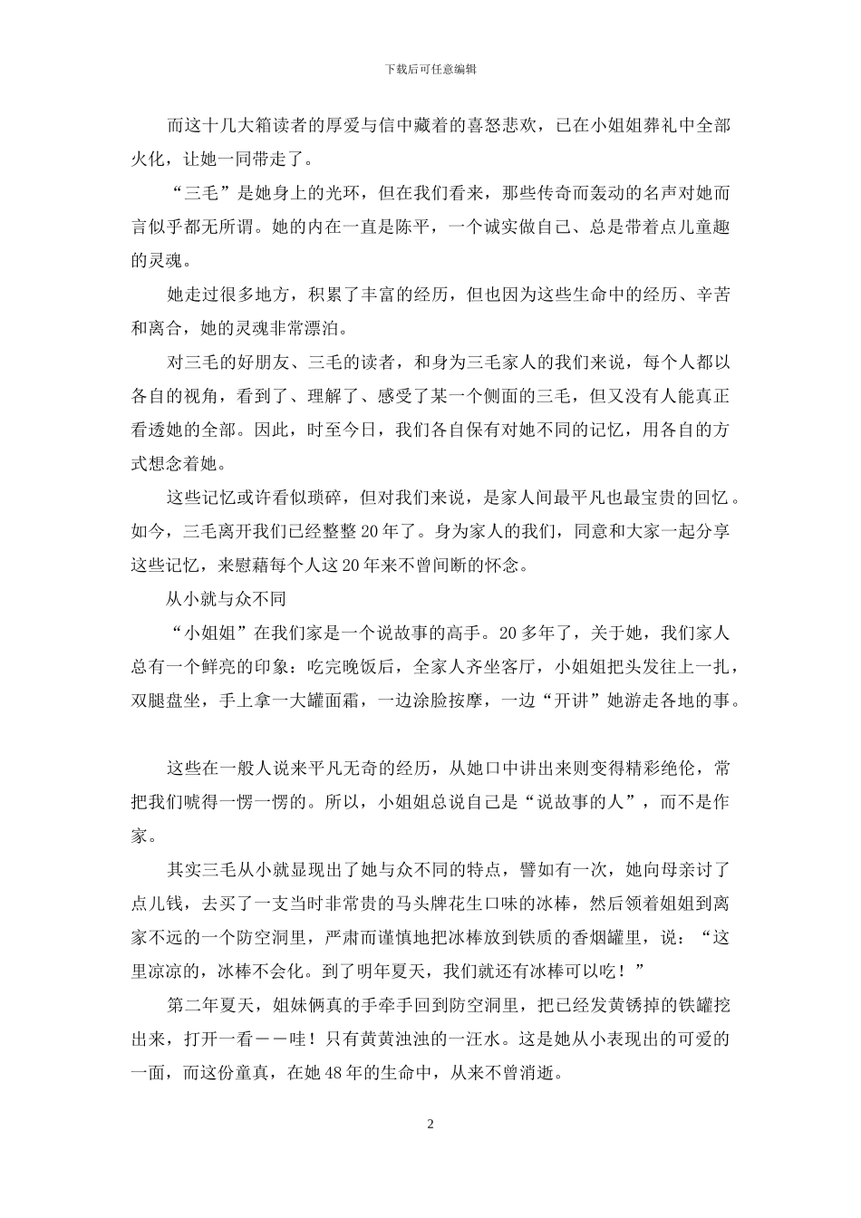 -姐姐二三事作文1000字_第2页