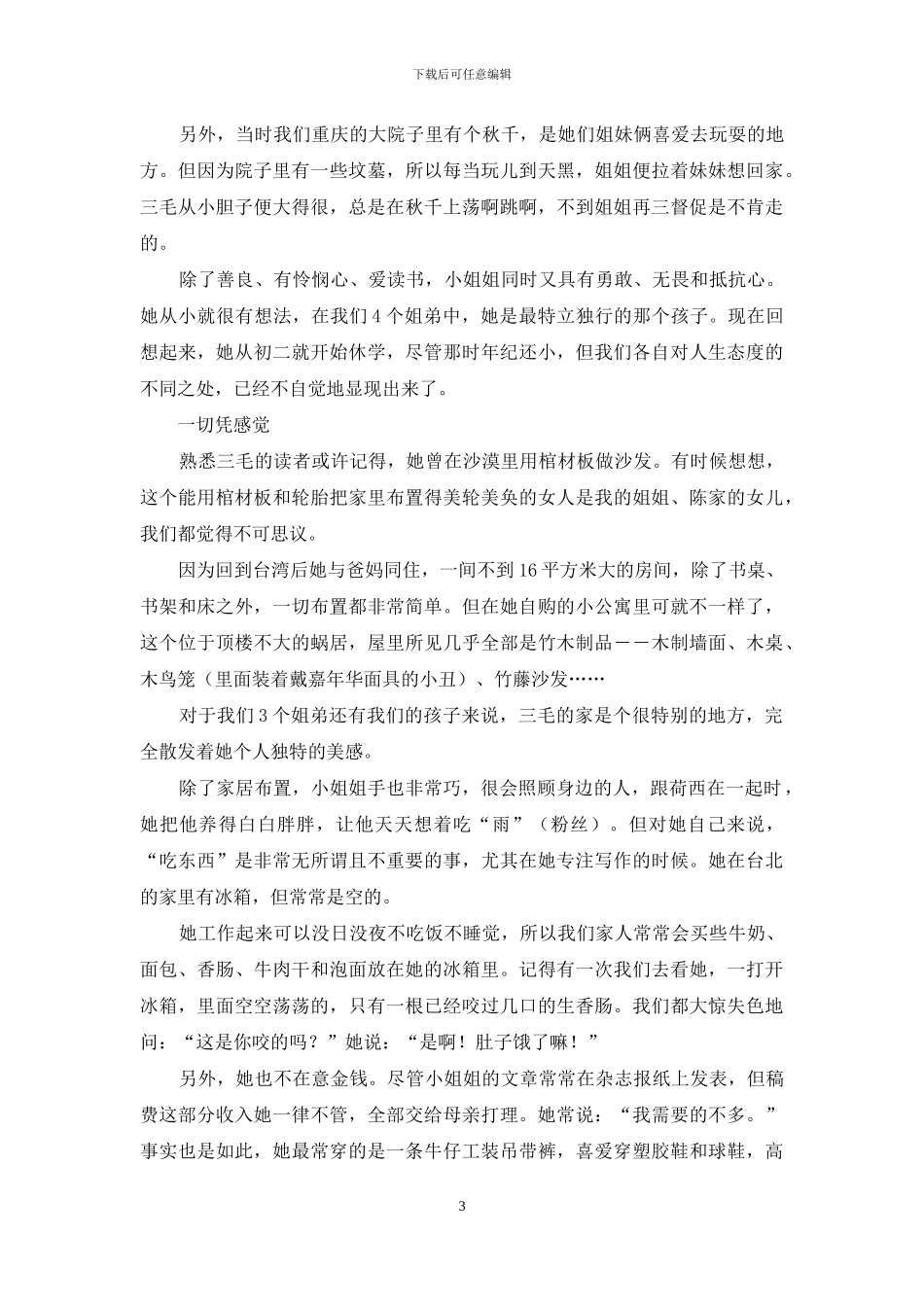 -姐姐二三事作文1000字_第3页