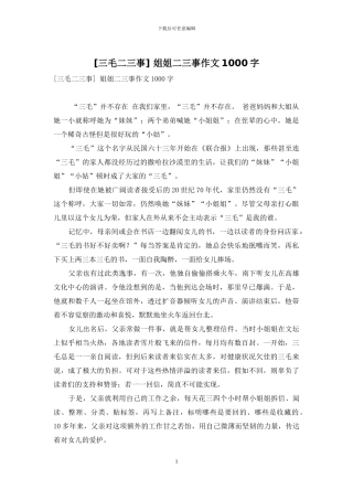 -姐姐二三事作文1000字