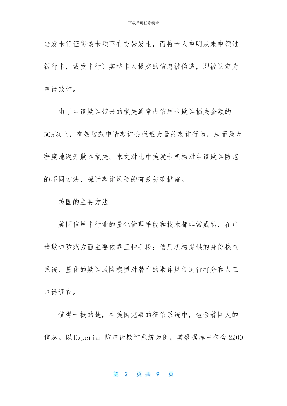 -如何防范金融领域的欺诈风险_第2页