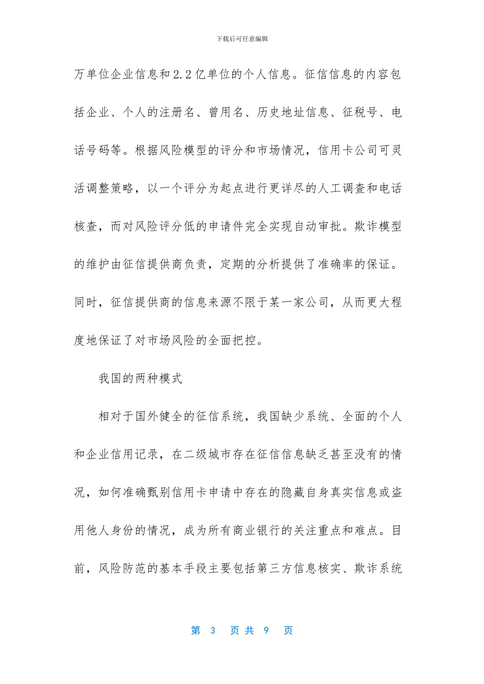 -如何防范金融领域的欺诈风险_第3页