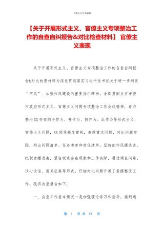 -官僚主义表现